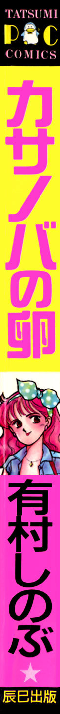 Casanova no Tamago page 3 full