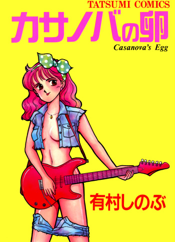 Casanova no Tamago cover