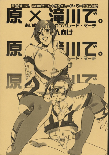 Hara x Takigawa de. cover