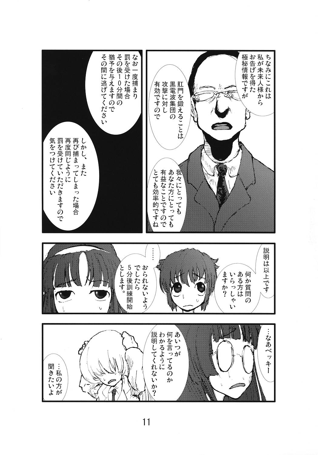Anaru Matsuri Paniponi Gakuen Juudan Anaru Ryoujoku Jiken Higaisha File page 10 full