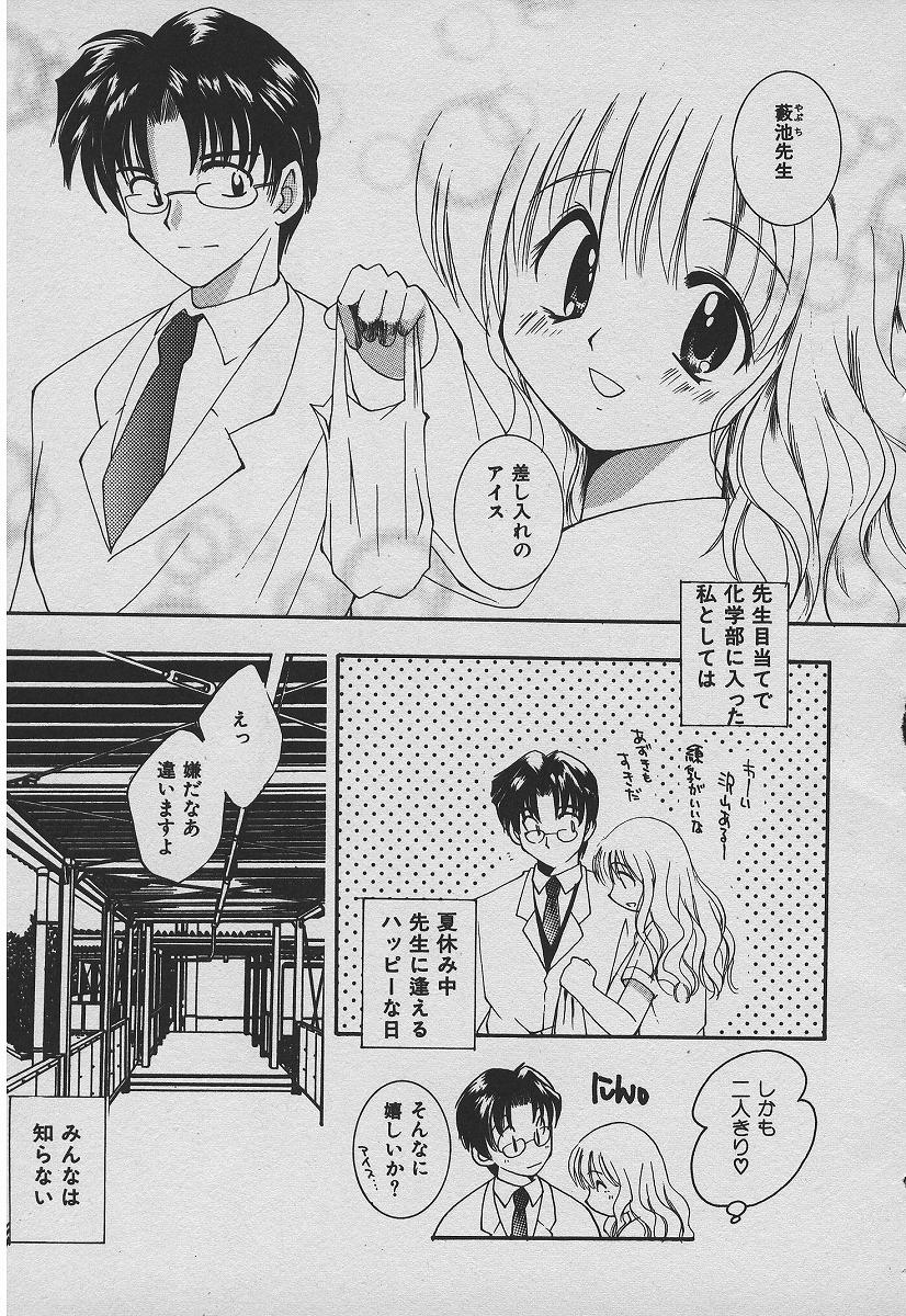 Koisuru Nettaigyo page 8 full