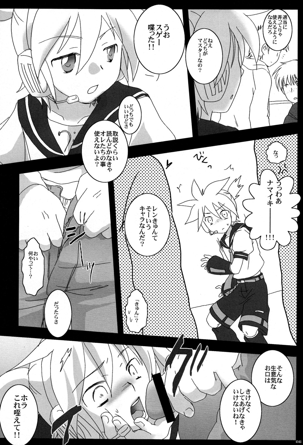 Shotaloid wo Shiiku Shitemita page 5 full