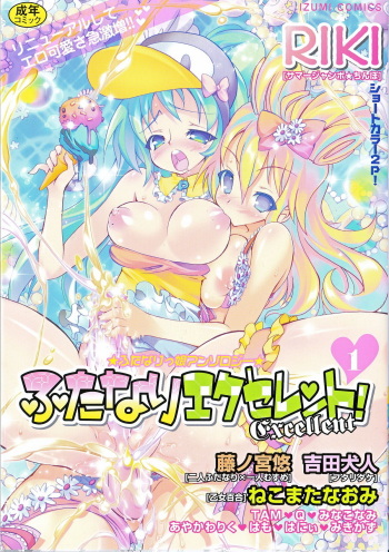 Futanari Excellent! 1 cover