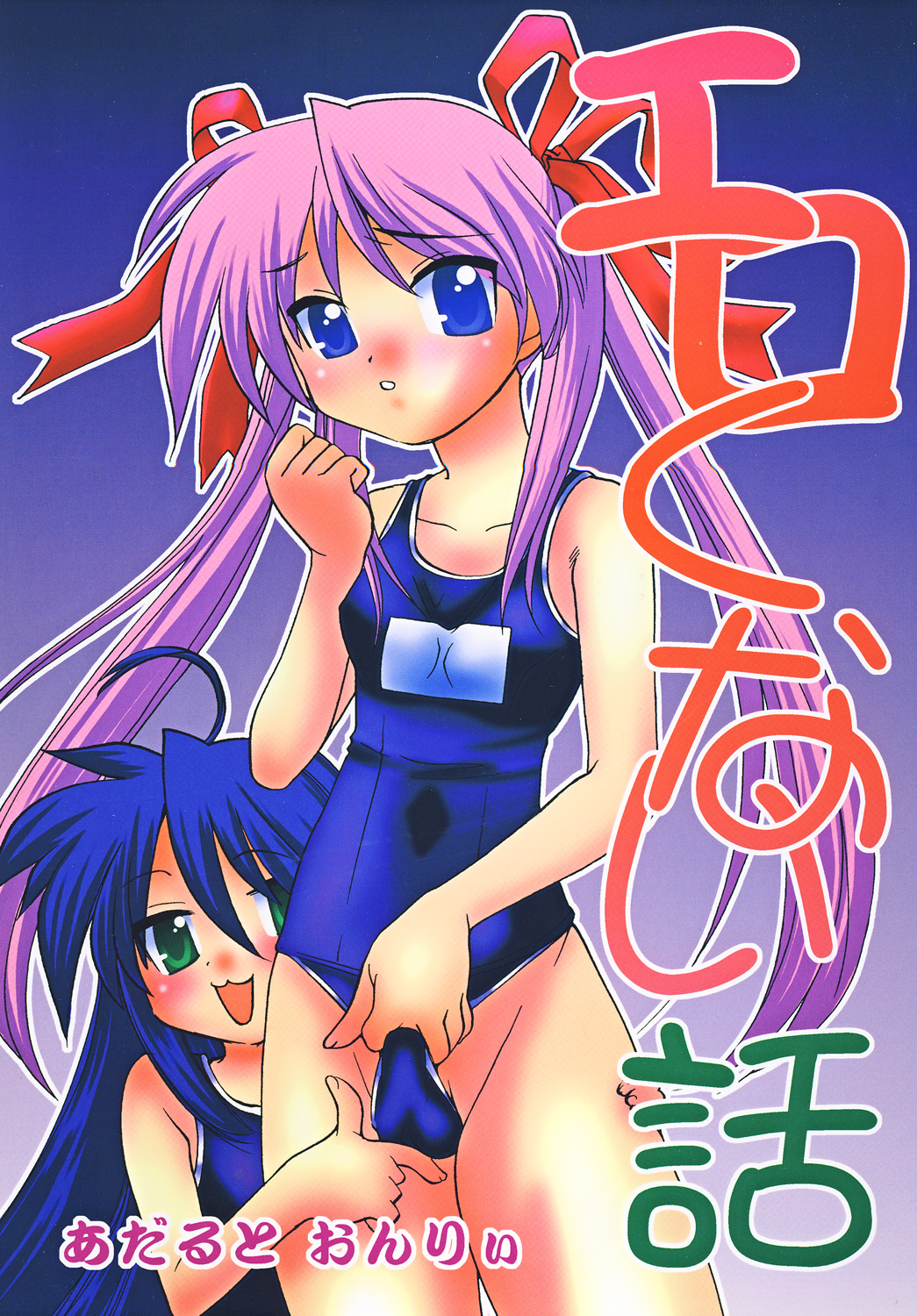 Erokunai Hanashi page 1 full
