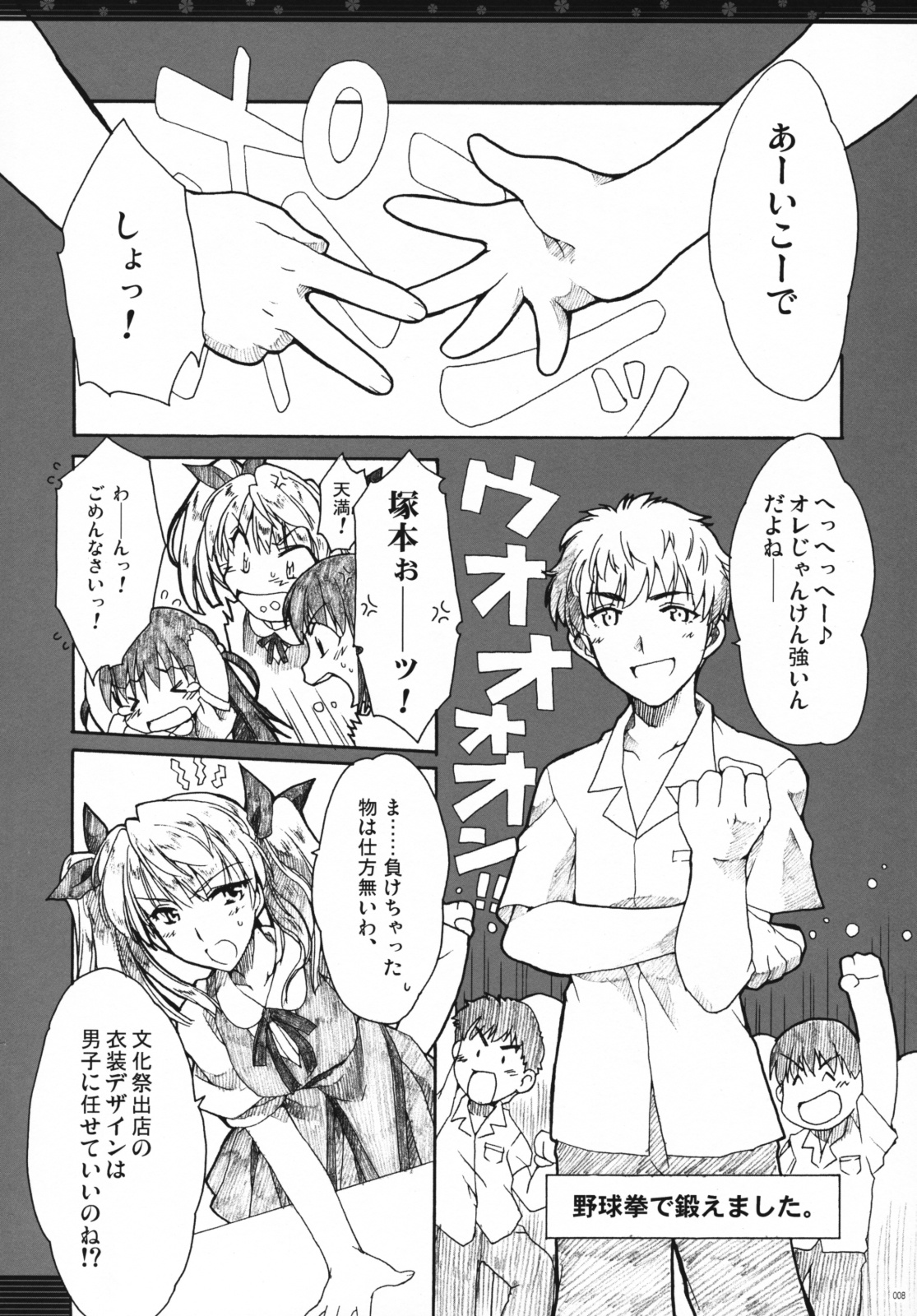 Omoni Sukuran no Ryoujoku na Soushuuhen page 7 full