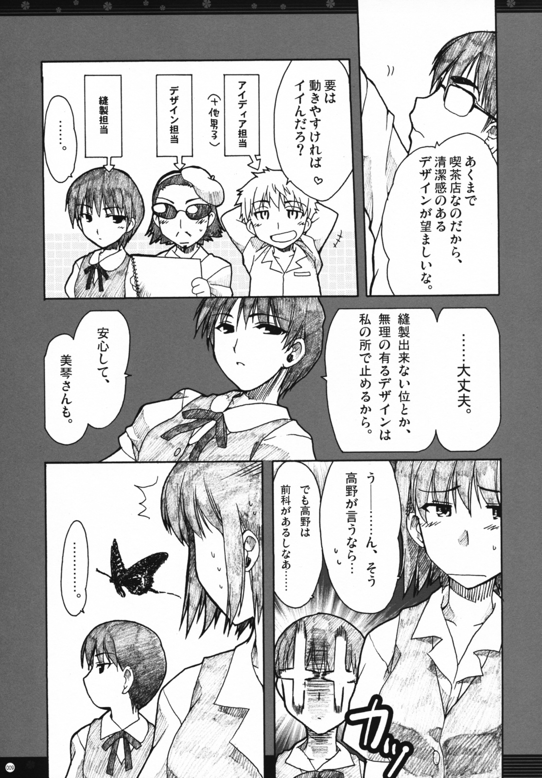 Omoni Sukuran no Ryoujoku na Soushuuhen page 8 full