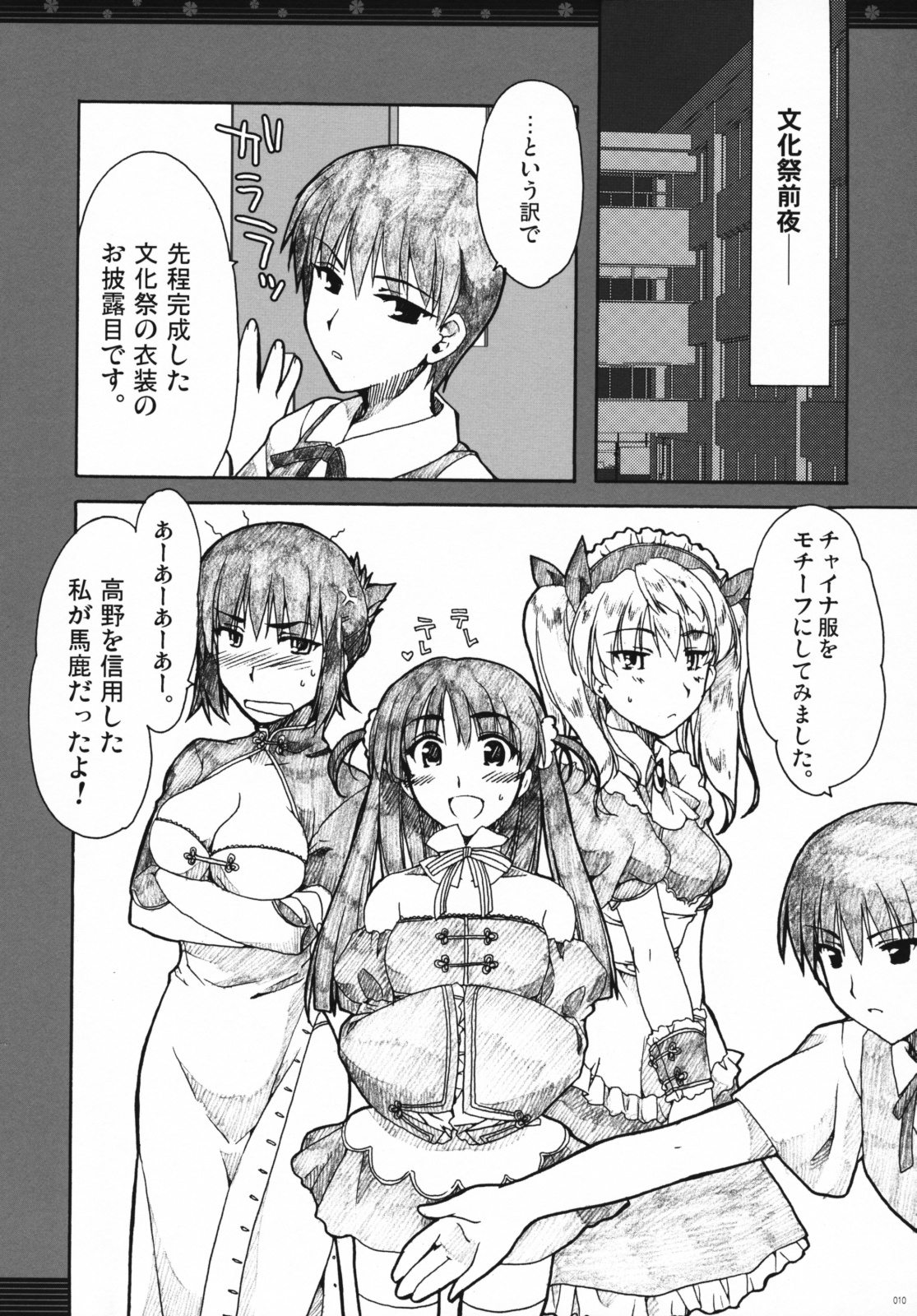 Omoni Sukuran no Ryoujoku na Soushuuhen page 9 full
