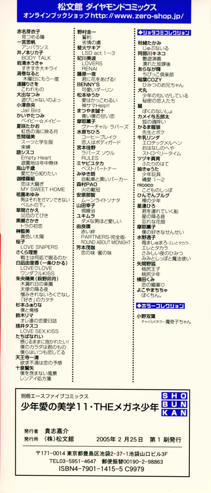 Shounen Ai No Bigaku 11 The Megane Shounen page 3 full