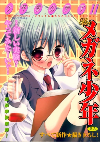 Shounen Ai No Bigaku 11 The Megane Shounen cover