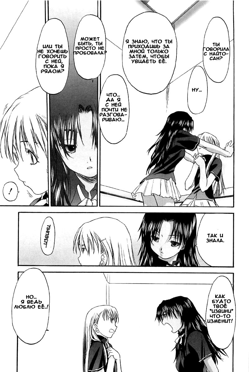 Shoujo Sect Vol.2 Ch.11 page 8 full