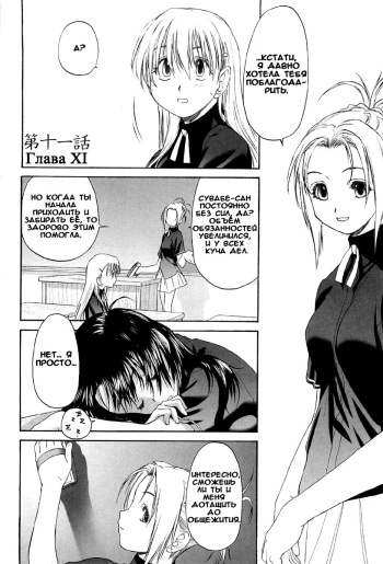 Shoujo Sect Vol.2 Ch.11 cover