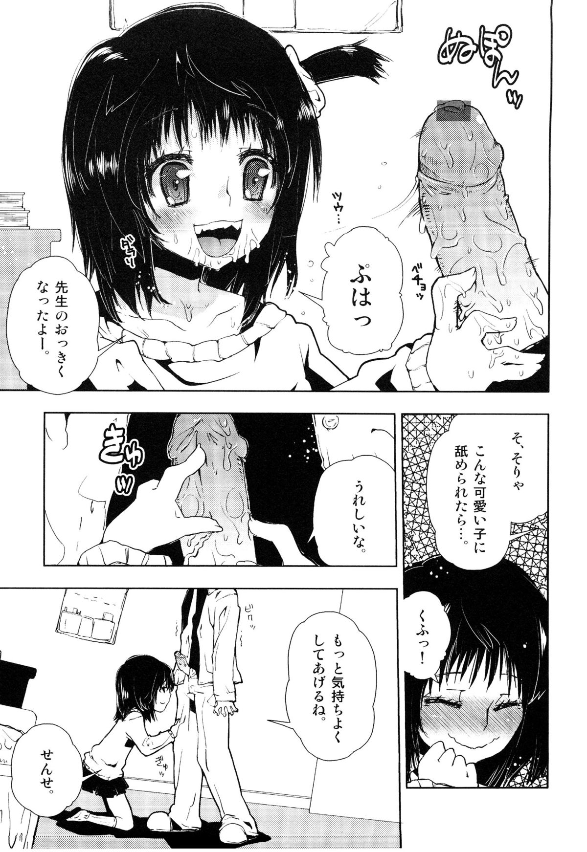 Ero Shota 14 - Koukan x Koukan x Otokonoko page 10 full