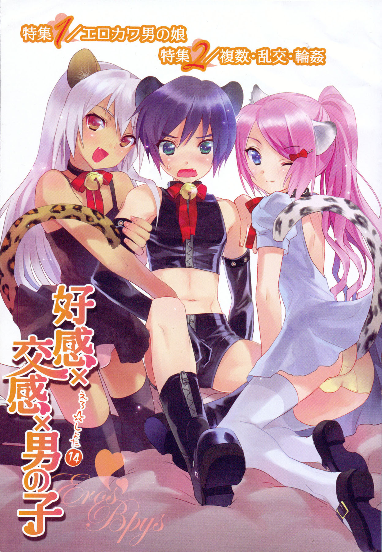 Ero Shota 14 - Koukan x Koukan x Otokonoko page 2 full