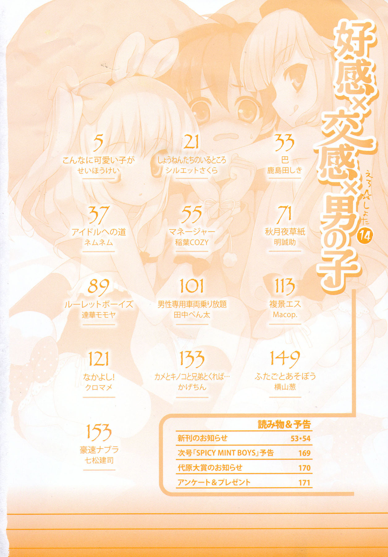 Ero Shota 14 - Koukan x Koukan x Otokonoko page 3 full