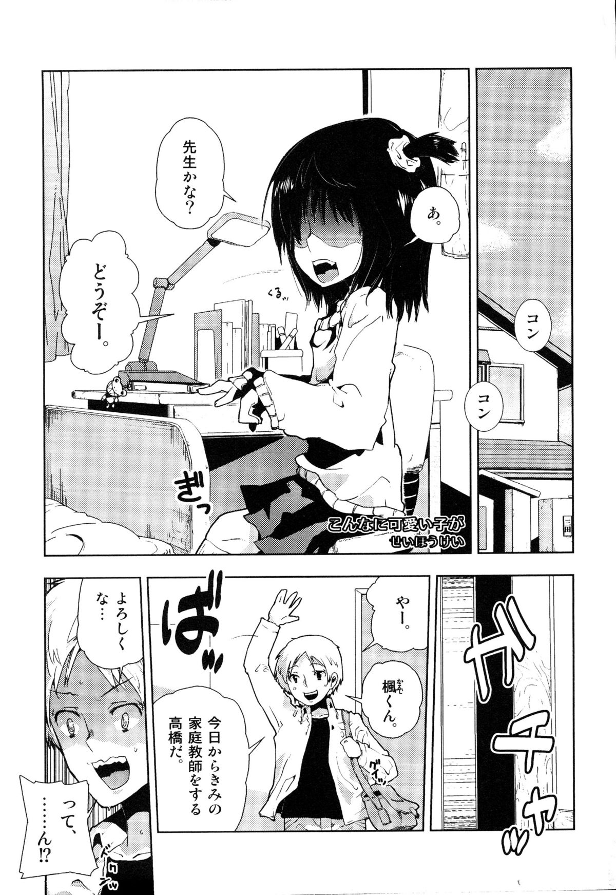 Ero Shota 14 - Koukan x Koukan x Otokonoko page 4 full
