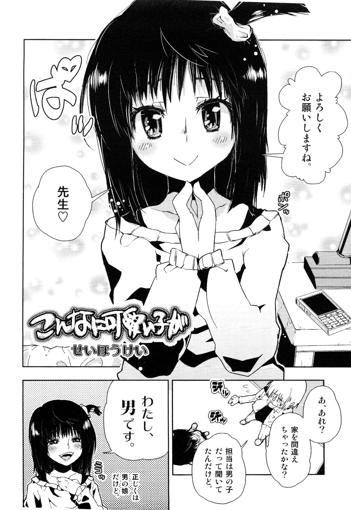 Ero Shota 14 - Koukan x Koukan x Otokonoko page 5 full