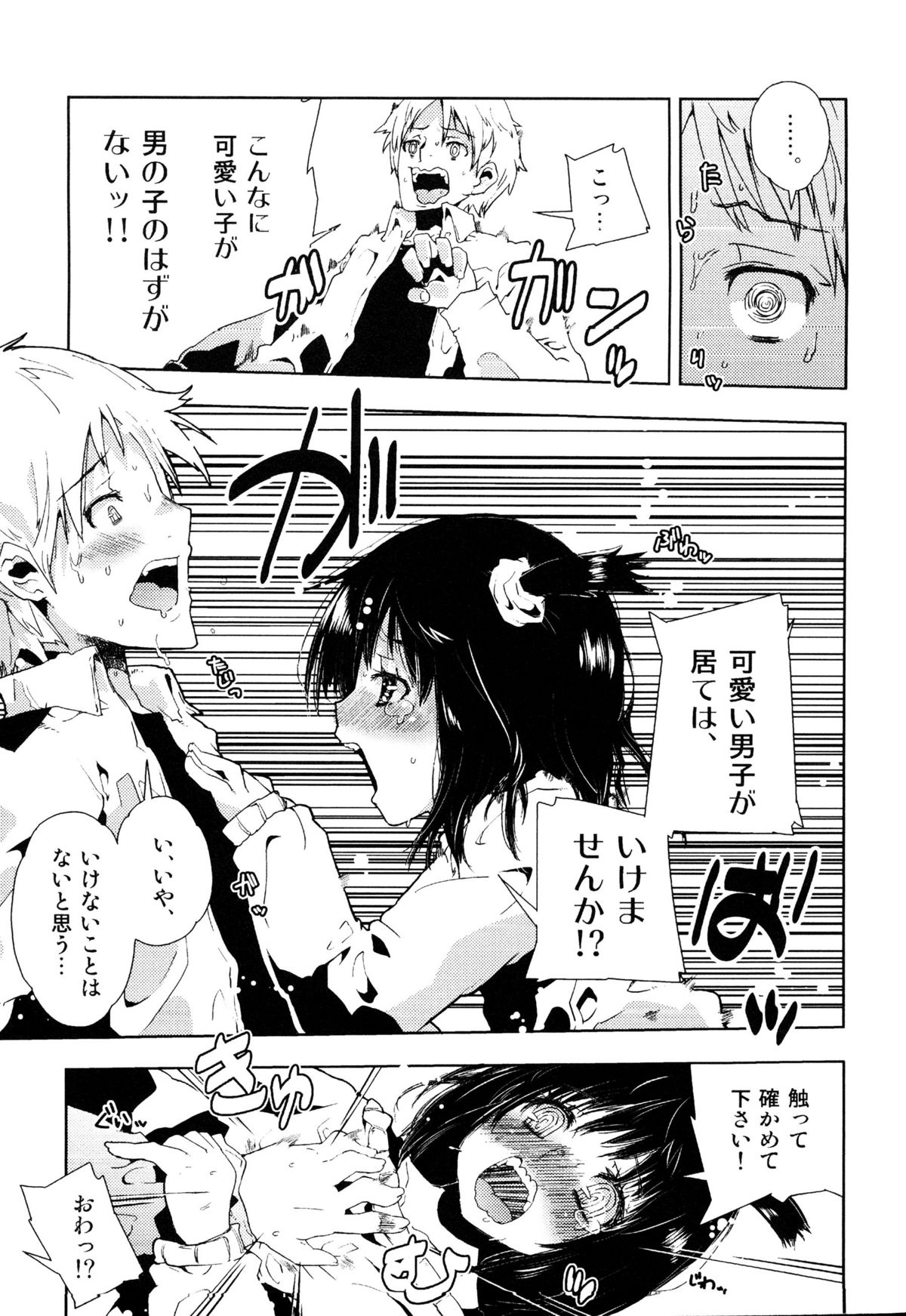 Ero Shota 14 - Koukan x Koukan x Otokonoko page 6 full