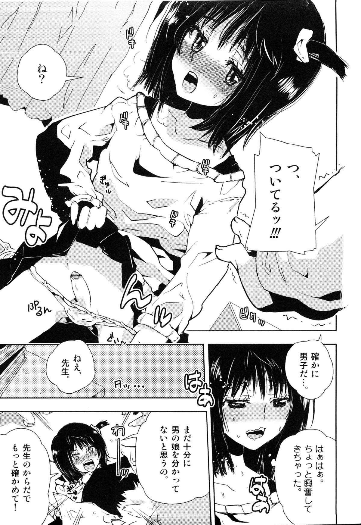 Ero Shota 14 - Koukan x Koukan x Otokonoko page 8 full