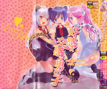 Ero Shota 14 - Koukan x Koukan x Otokonoko cover