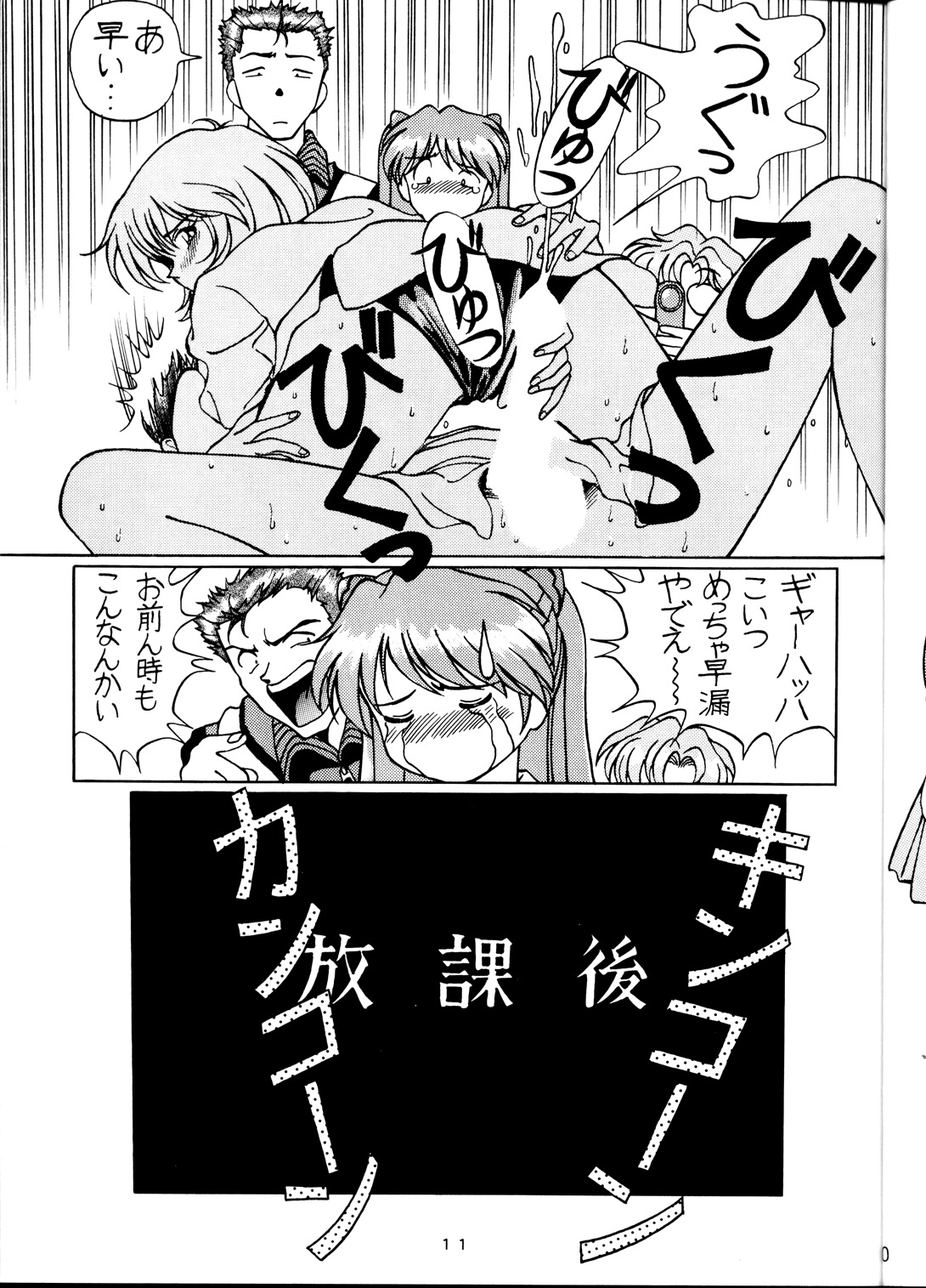 EVA desu nen! Solution Cruiser Volume. 1 page 10 full