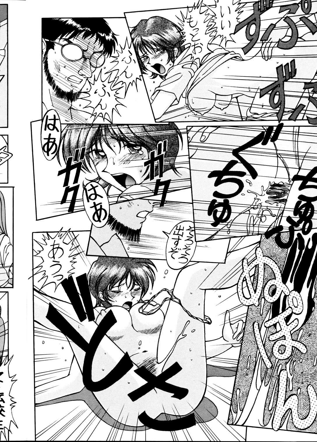 EVA desu nen! Solution Cruiser Volume. 1 page 5 full
