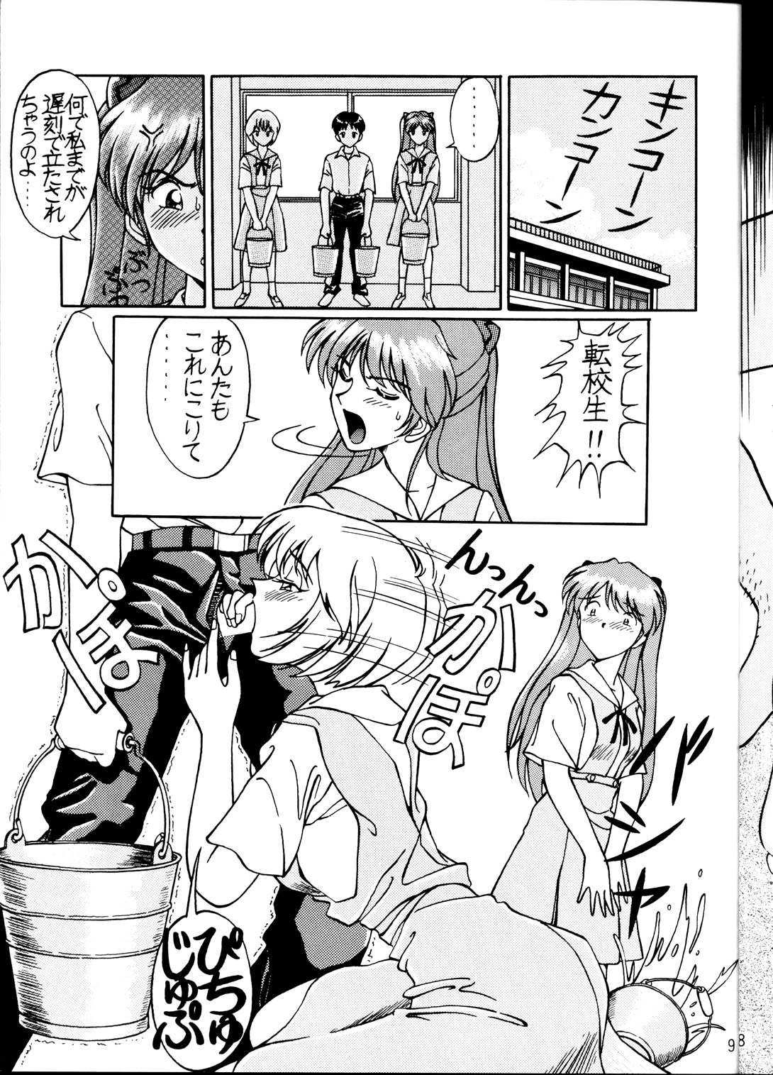 EVA desu nen! Solution Cruiser Volume. 1 page 8 full