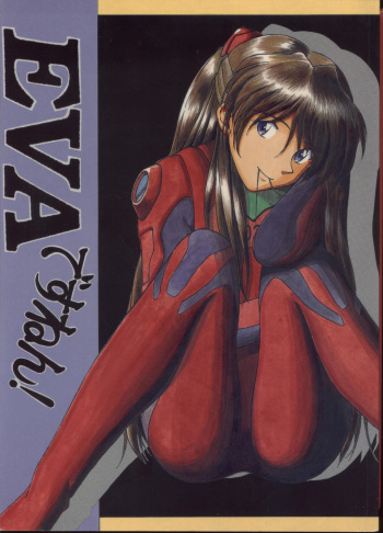 EVA desu nen! Solution Cruiser Volume. 1 cover