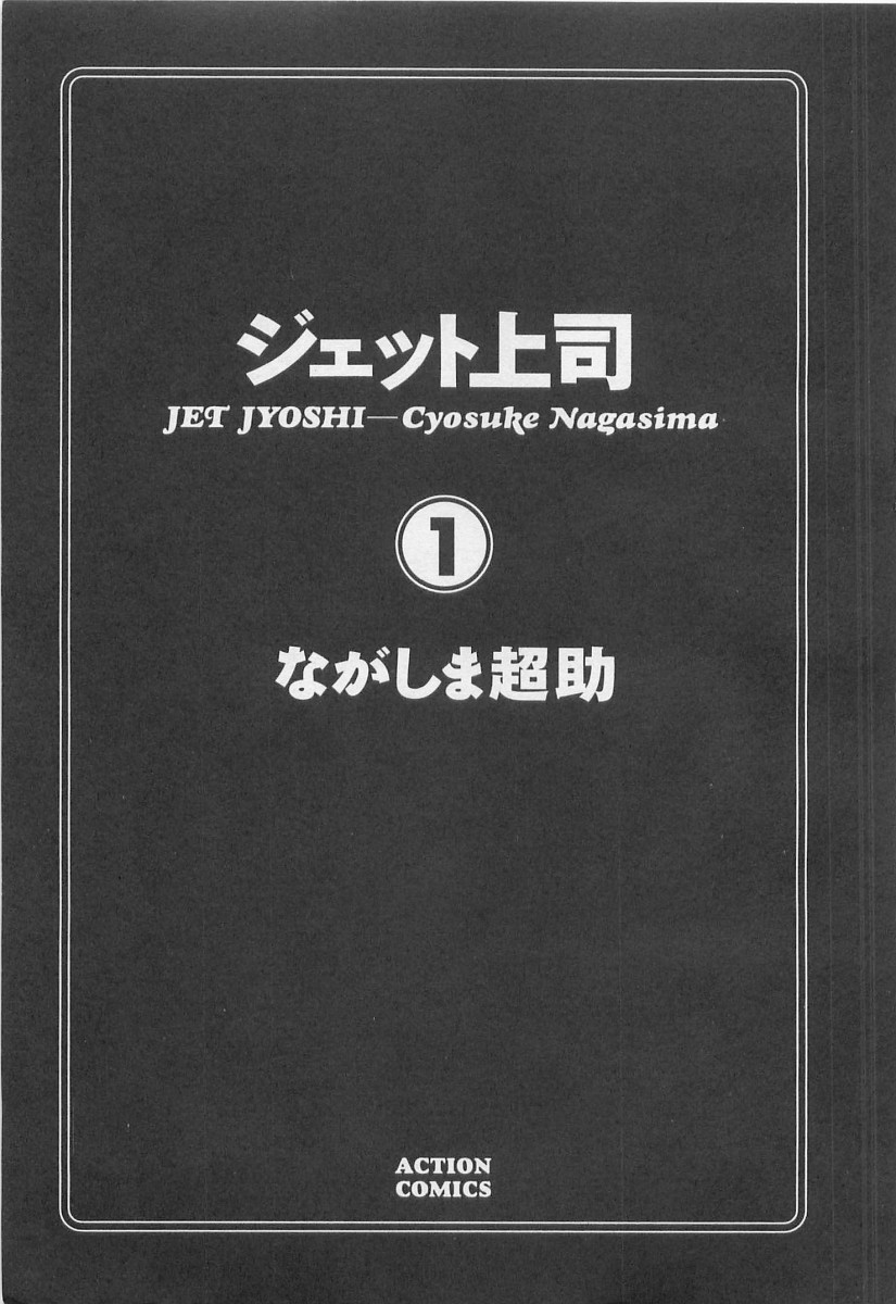 Jet Jyoushi 1 page 6 full