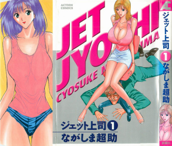 Jet Jyoushi 1 cover