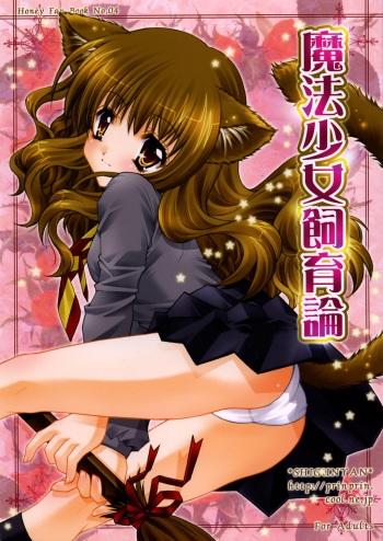 Mahou Shoujo Shiikuron cover