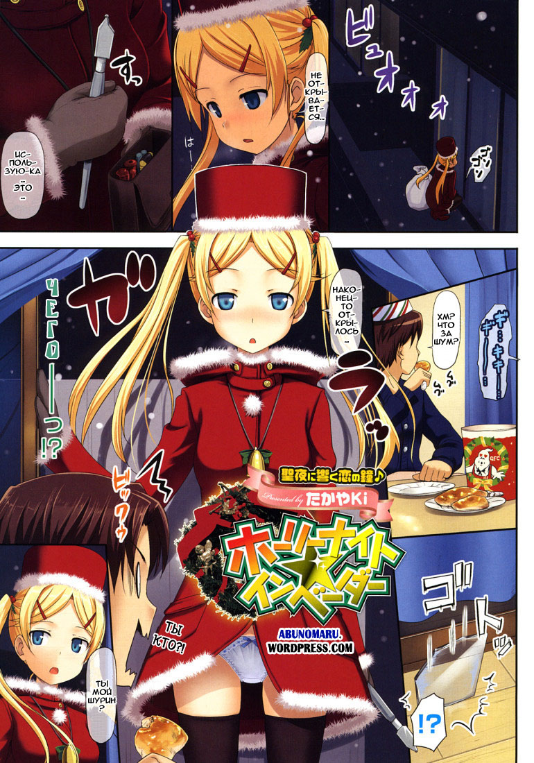 Holy Night Invader page 1 full