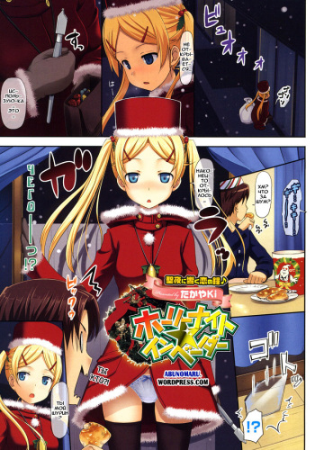 Holy Night Invader cover