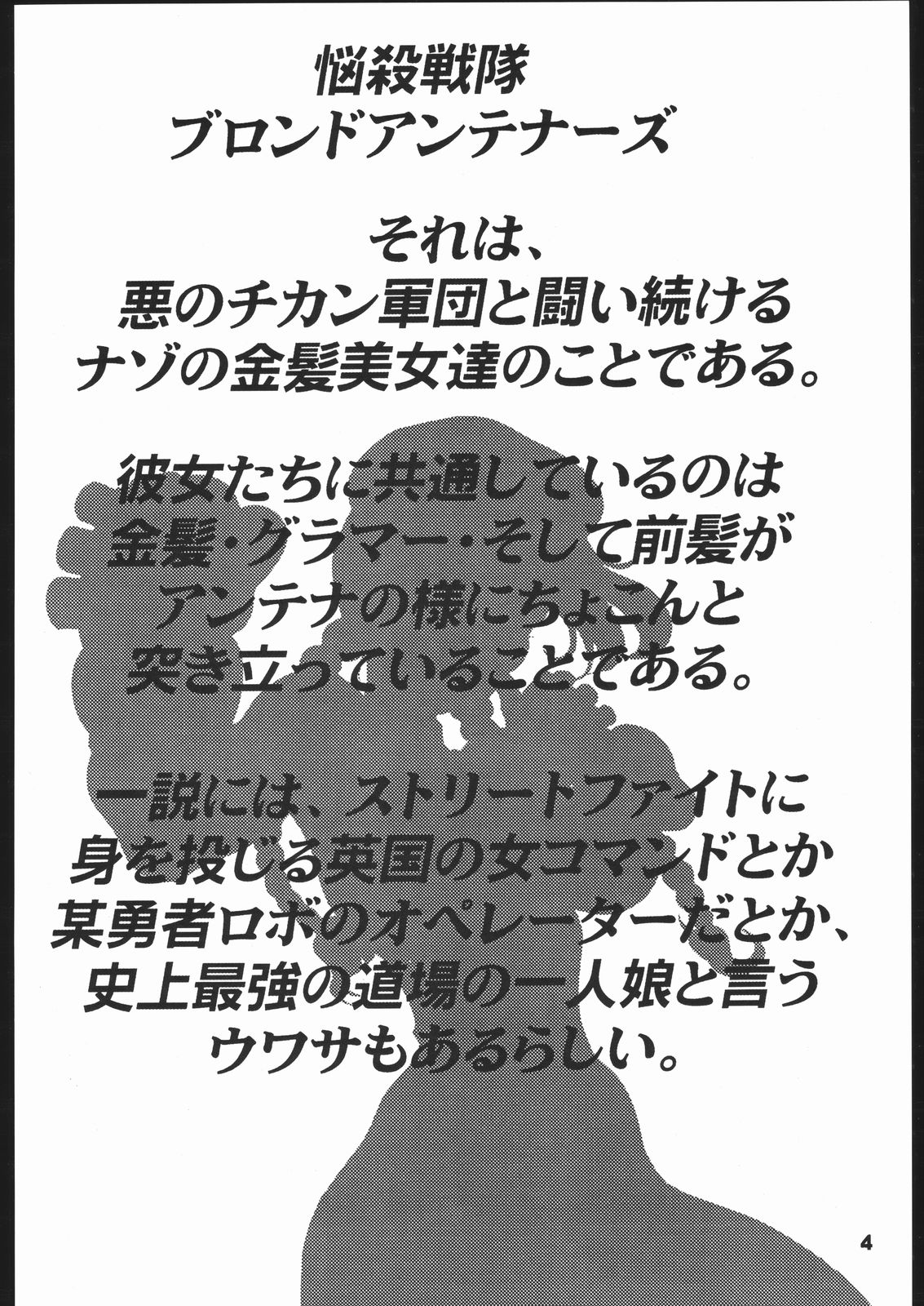 Nousatsu Sentai Blonde Antennas 2 - Yellow Alert page 3 full