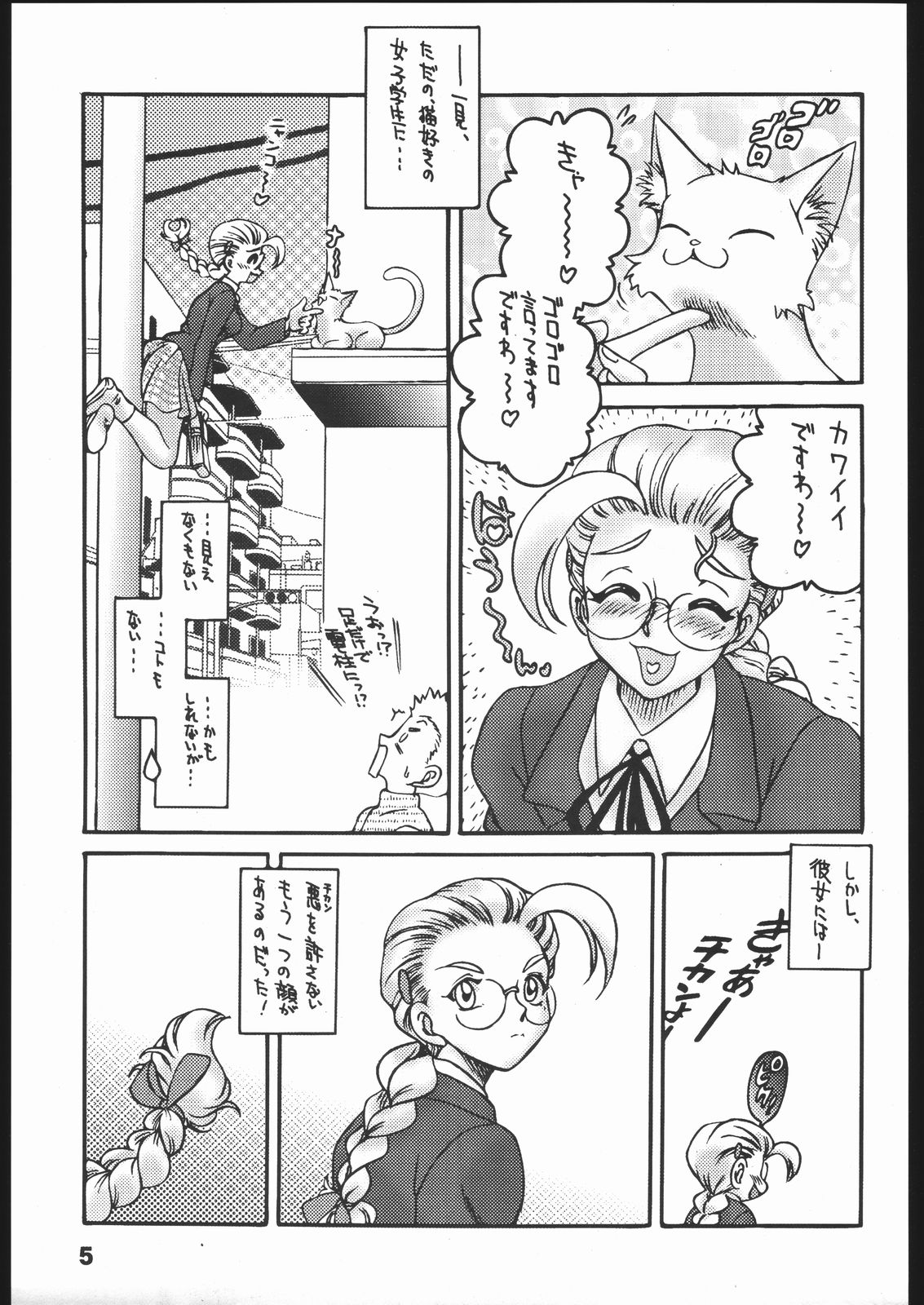 Nousatsu Sentai Blonde Antennas 2 - Yellow Alert page 4 full