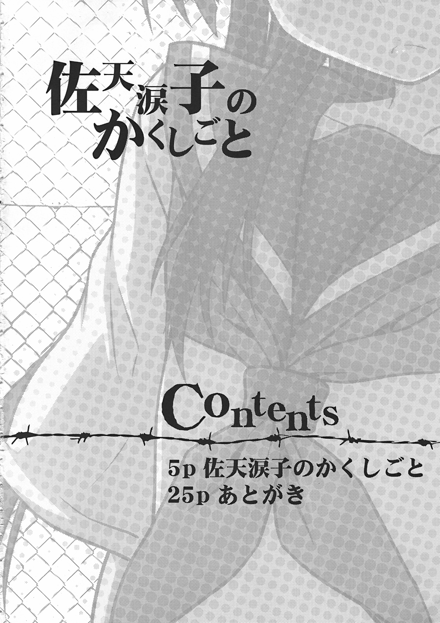 Saten Ruiko no Kakushigoto page 3 full