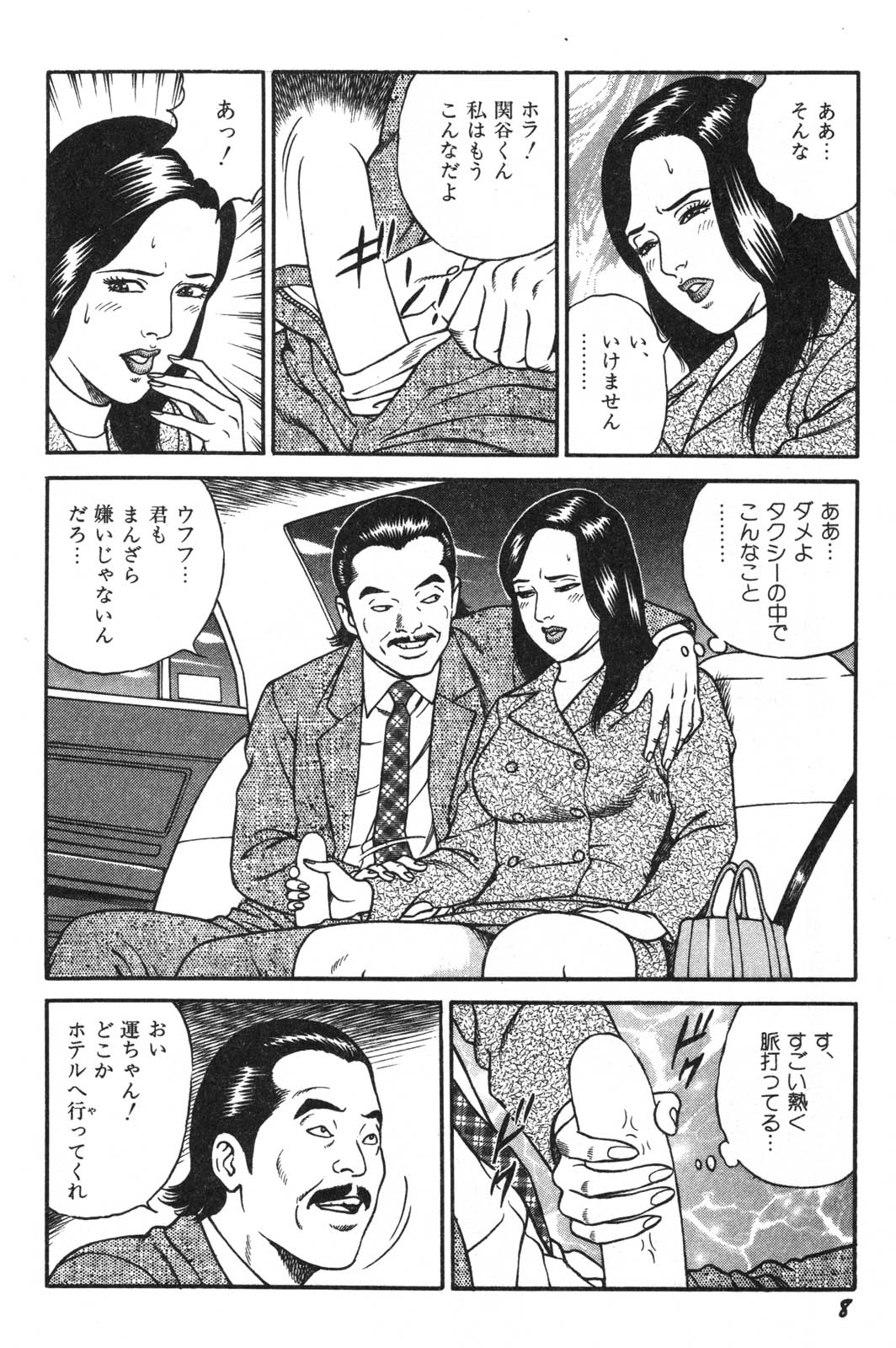 Wakazuma Honto ni Suki na no page 10 full