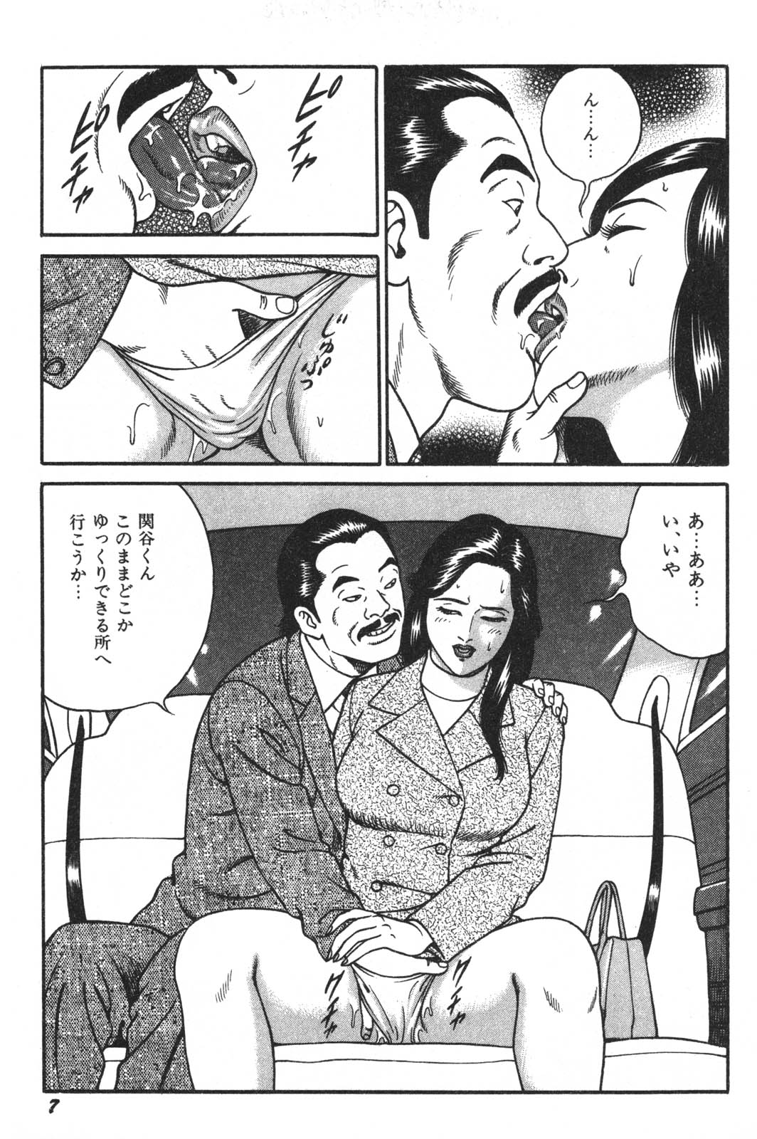 Wakazuma Honto ni Suki na no page 9 full