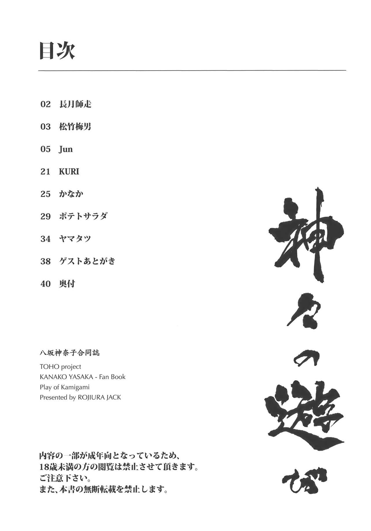 Kamigami no asobi   <desudesu> page 3 full