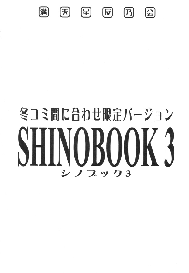 SHINOBOOK 3 page 2 full