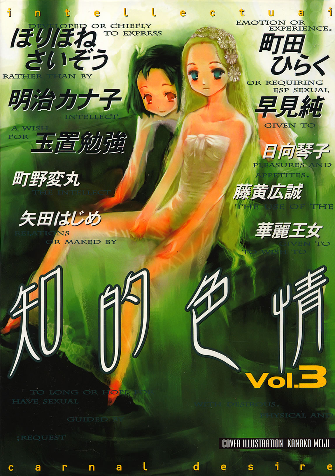 Chiteki Shikijou vol. 3 page 1 full