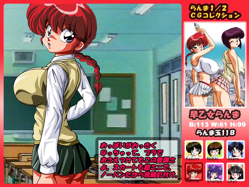 Ranma Dama 11b page 1 full
