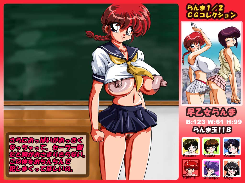 Ranma Dama 11b page 2 full