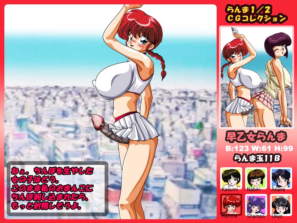 Ranma Dama 11b page 4 full