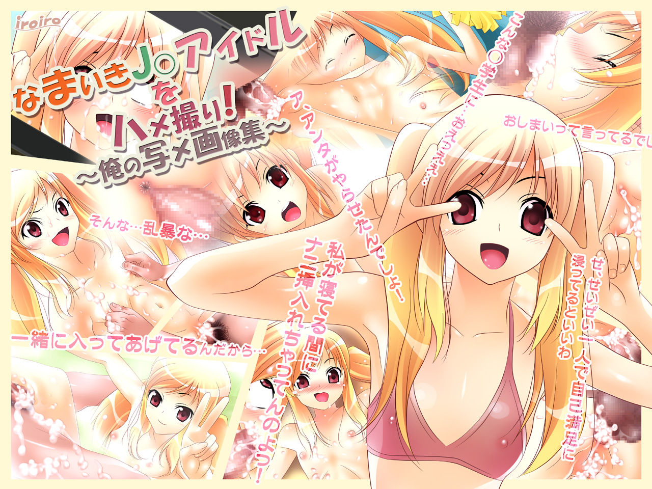 Namaiki J○ Idol o Hamedori! ~Ore no Shame Gazou Shuu~ page 1 full