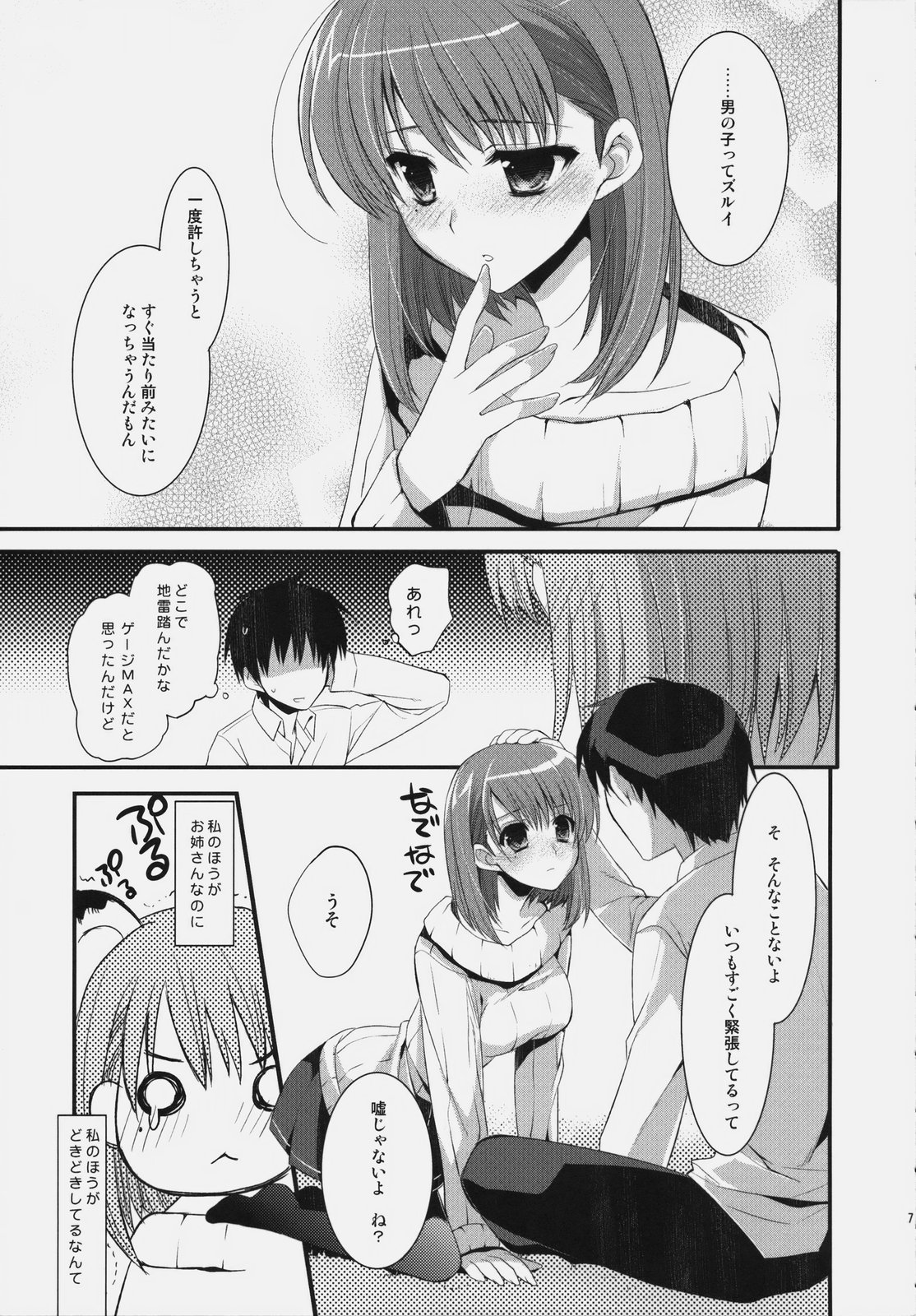 Plastic Lovers page 6 full