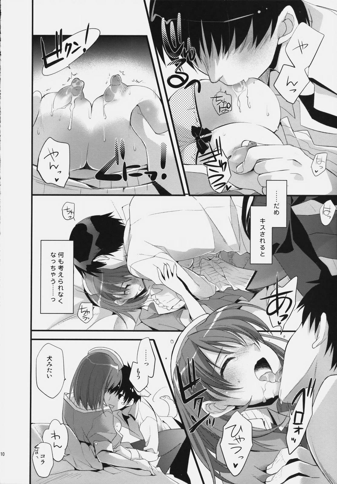Plastic Lovers page 9 full