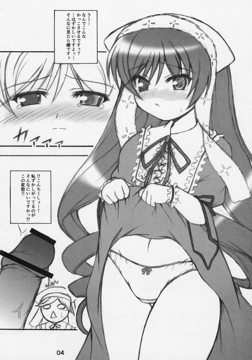 Suisei Trick page 3 full