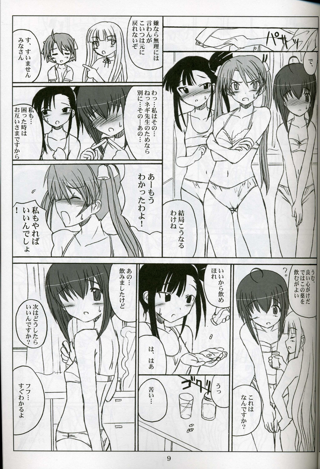 Futanari Sensei Futa Negi! page 9 full