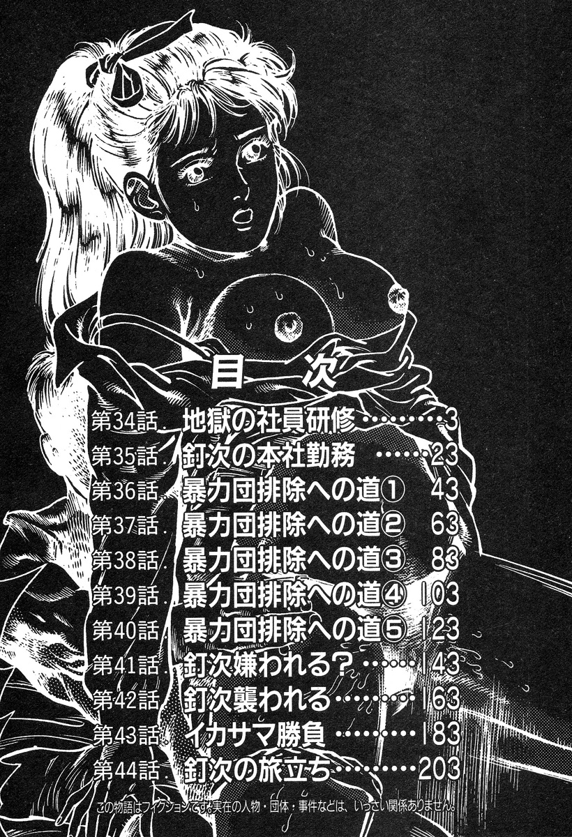 Korogari Kugiji Nyotai Shinan Vol. 4 page 8 full