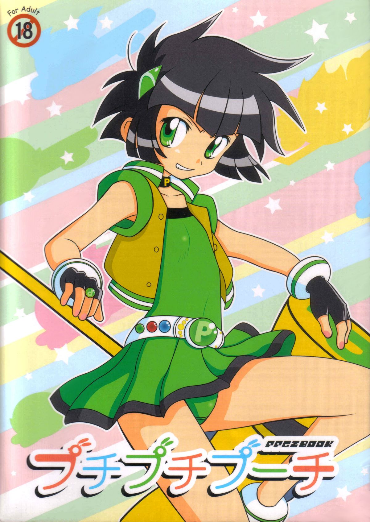 PPGZBook Puchi Puchi Puuchi page 1 full